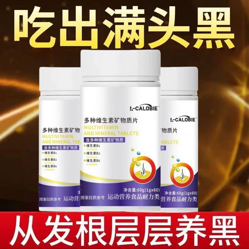 轻安维生素B复合片白发脱发养发