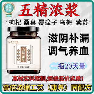 五精浓浆膏原浆康养联播郭勇配方甄选材料古法匠心熬制男士滋补膏