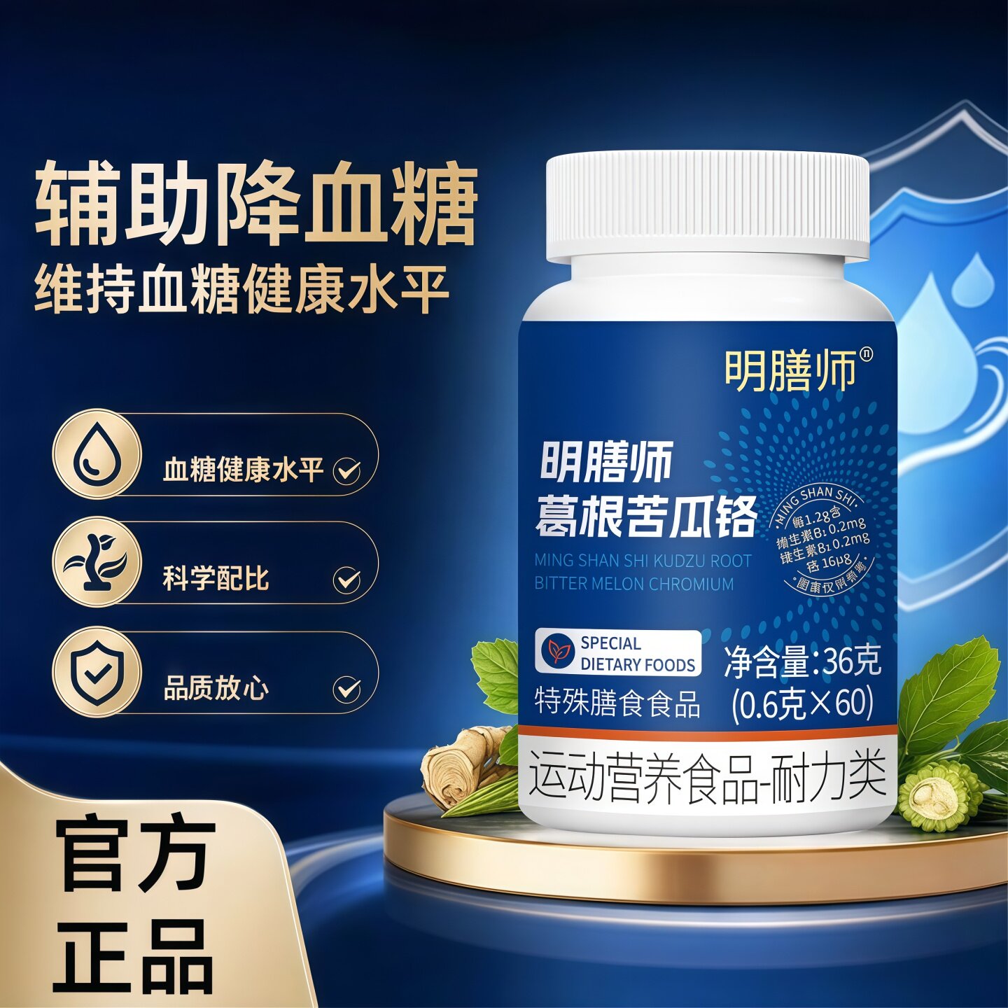 赋格方苦瓜铬平衡血糖控糖片