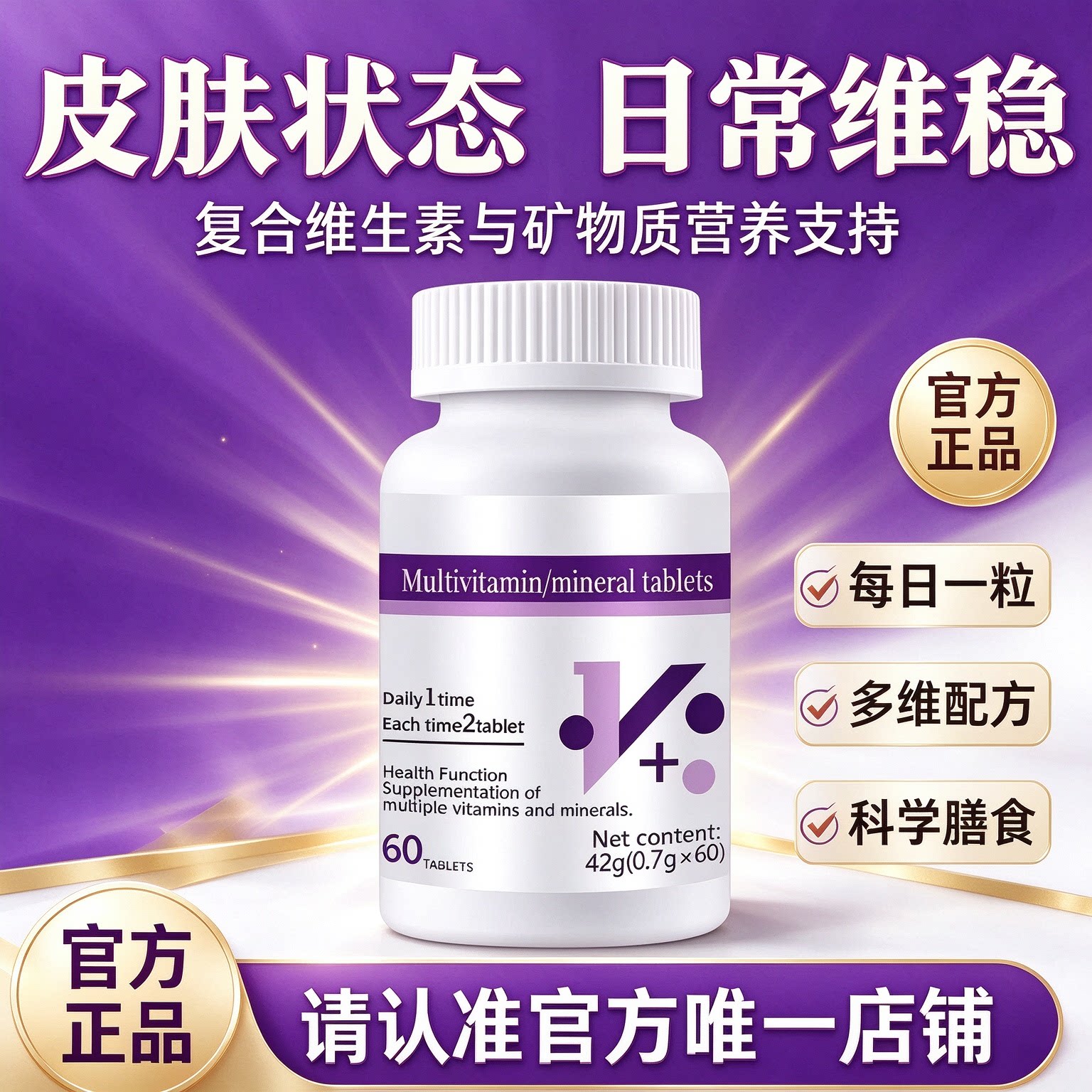 施寳安肤素复合维生素敏感肌