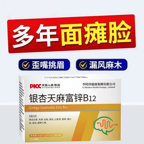 面舒宝多维人参银杏舒缓面僵片
