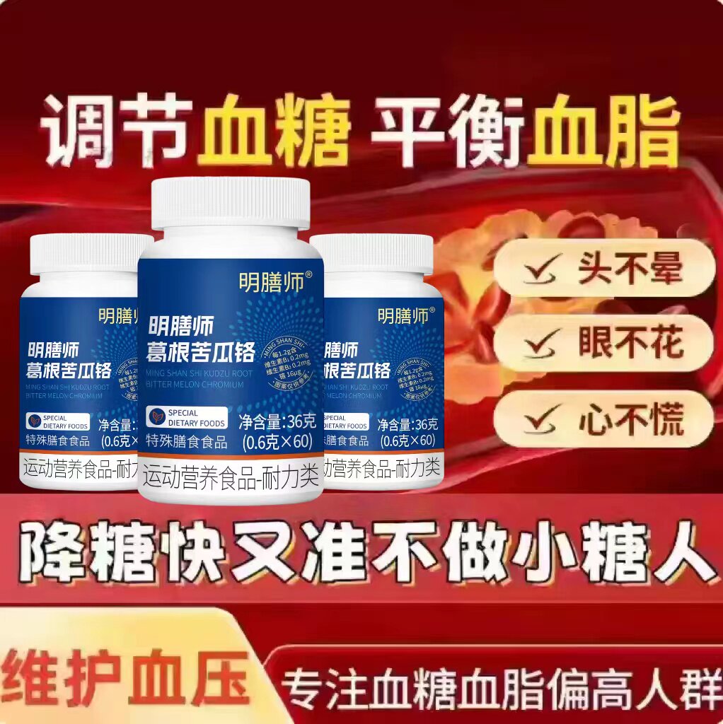 赋格方苦瓜铬平衡血糖控糖片