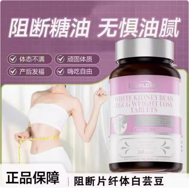 阻断片纤体素白芸豆EGCG