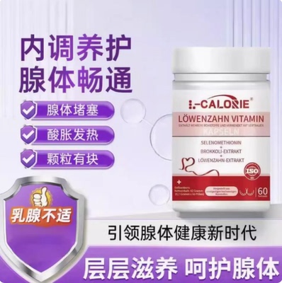L-CALORIE乳腺宝小红宝