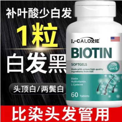 aayw生物素软胶囊维生素b族b7