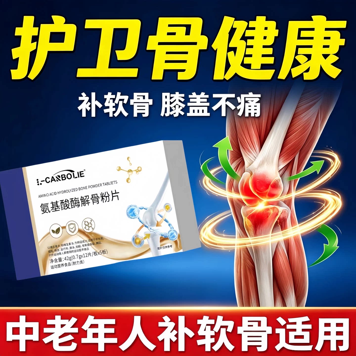 舒貝伦骨舒宝鲨鱼软骨片缓解异响
