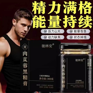 吉祥从容膏肉苁蓉黑精膏调理男性滋补突破状态助力日常生活养生膏