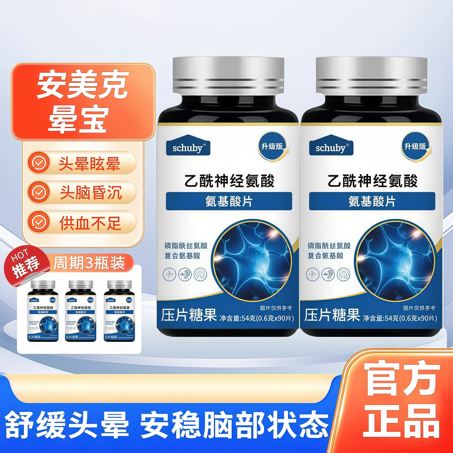 安美晕宝头晕供血不足营养片