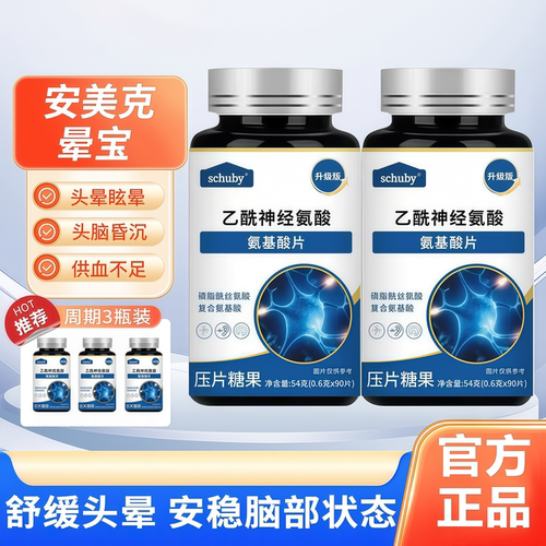 安美晕宝头晕供血不足营养片