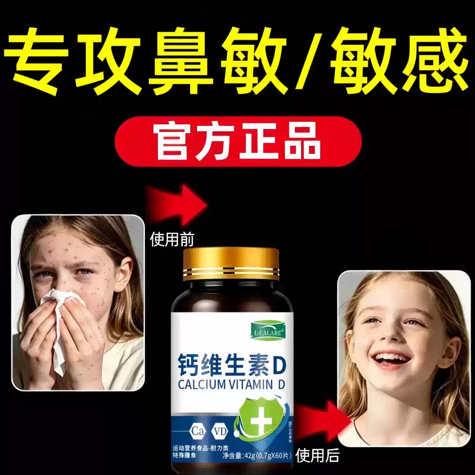 康聖星维生素D3免疫调节片