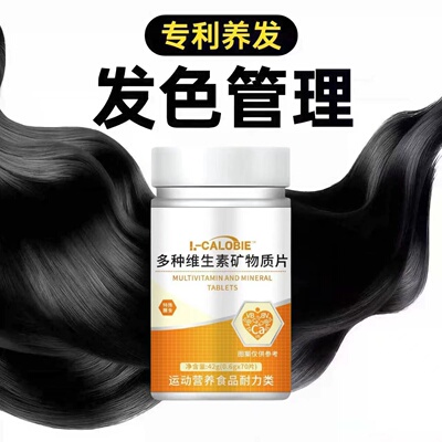 彩凌生物素B族乌发防脱片
