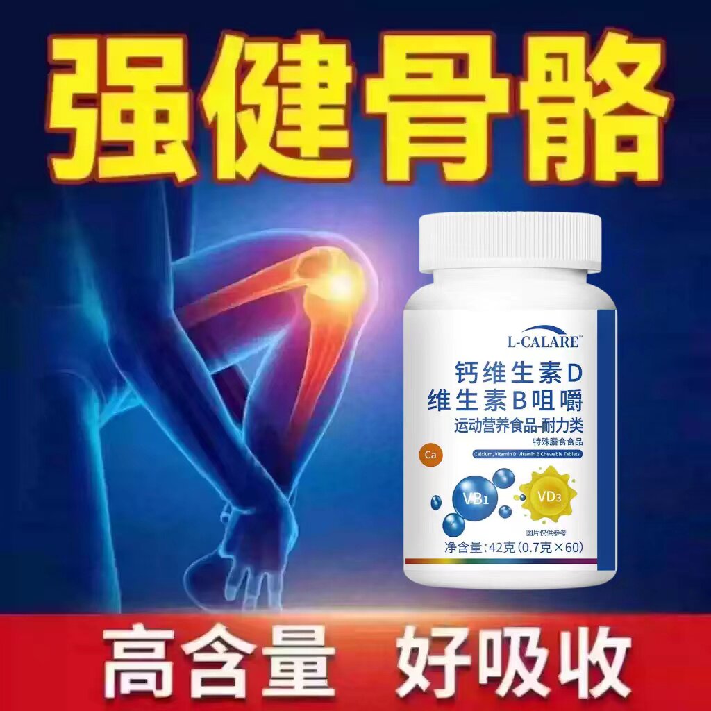 乐元骨舒宝液体钙补钙护骨