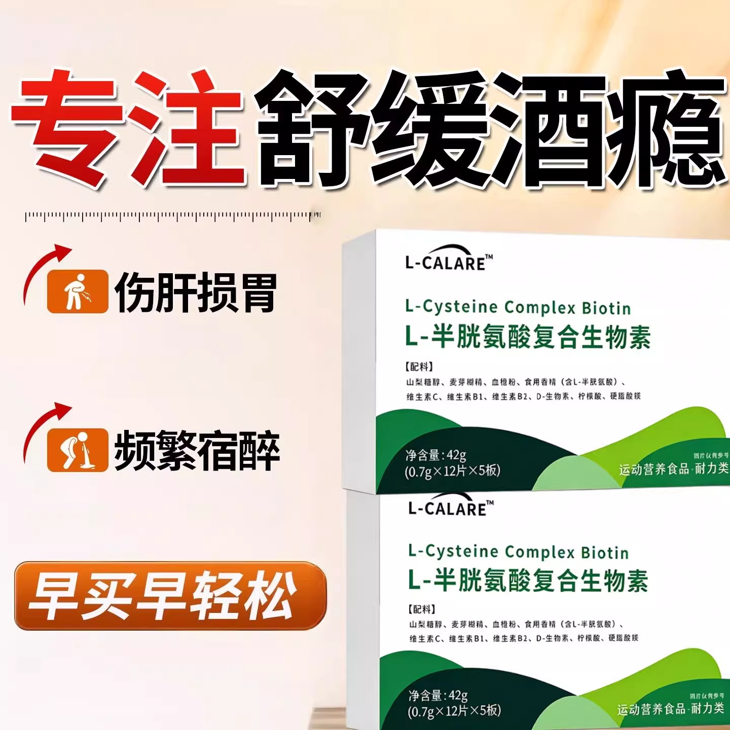 【爱可思戒酒灵】L-半胱氨酸复合生物素片养健康肝脏戒酒肝脏保健