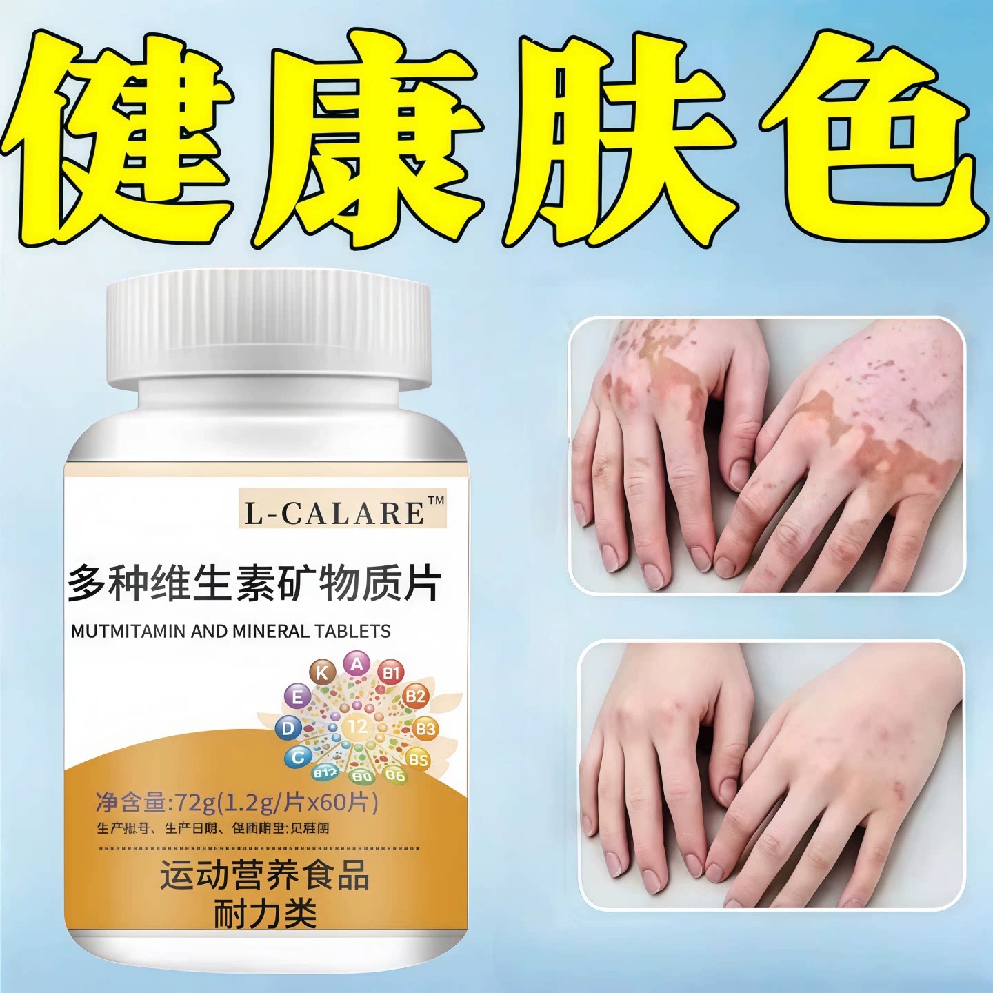 库希彦复色素片补充黑色素
