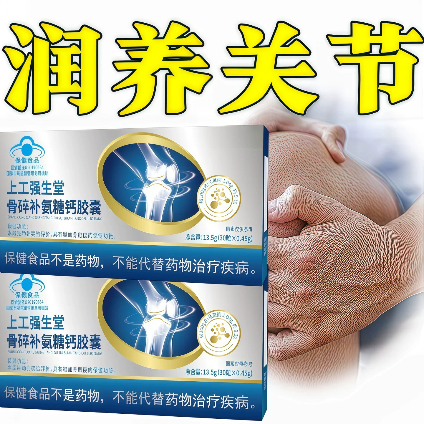 健維奧氨基酸钙片护膝护骨