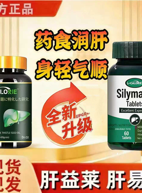 国产正品 KNC肝益莱 肝易清 护肝片宝胶囊疏肝火水飞蓟宾奶蓟草Zp