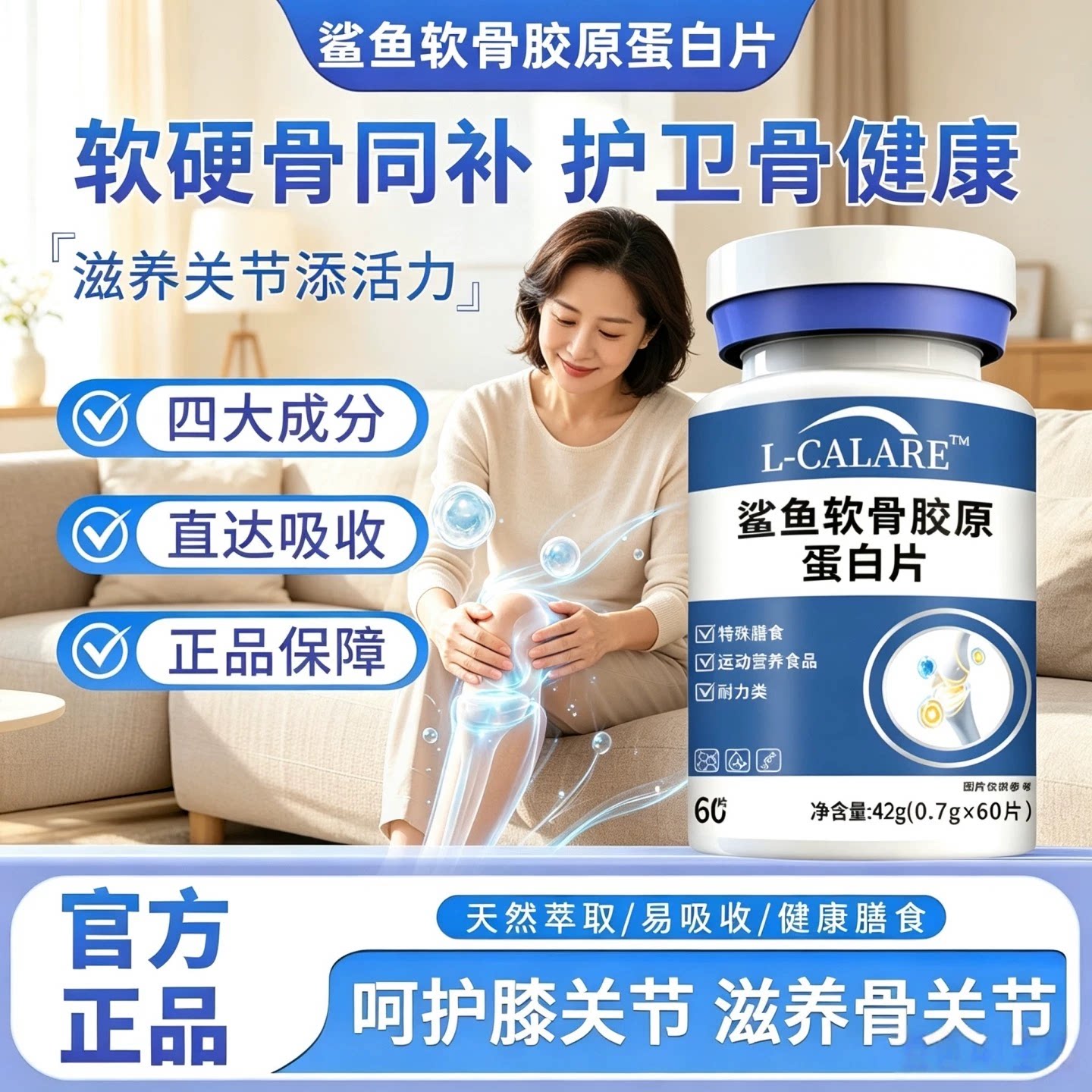 尚貝兹软骨素片关节护骨补钙