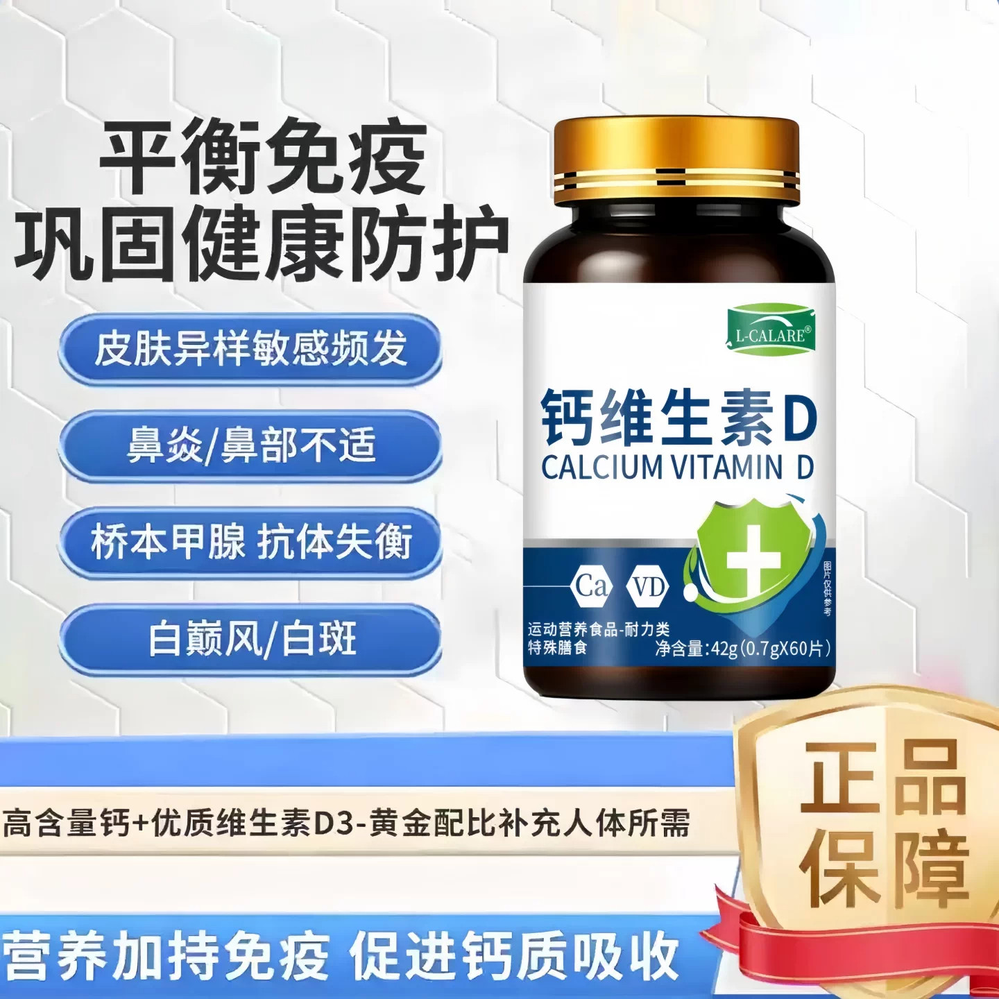 康聖星维生素D3免疫调节片