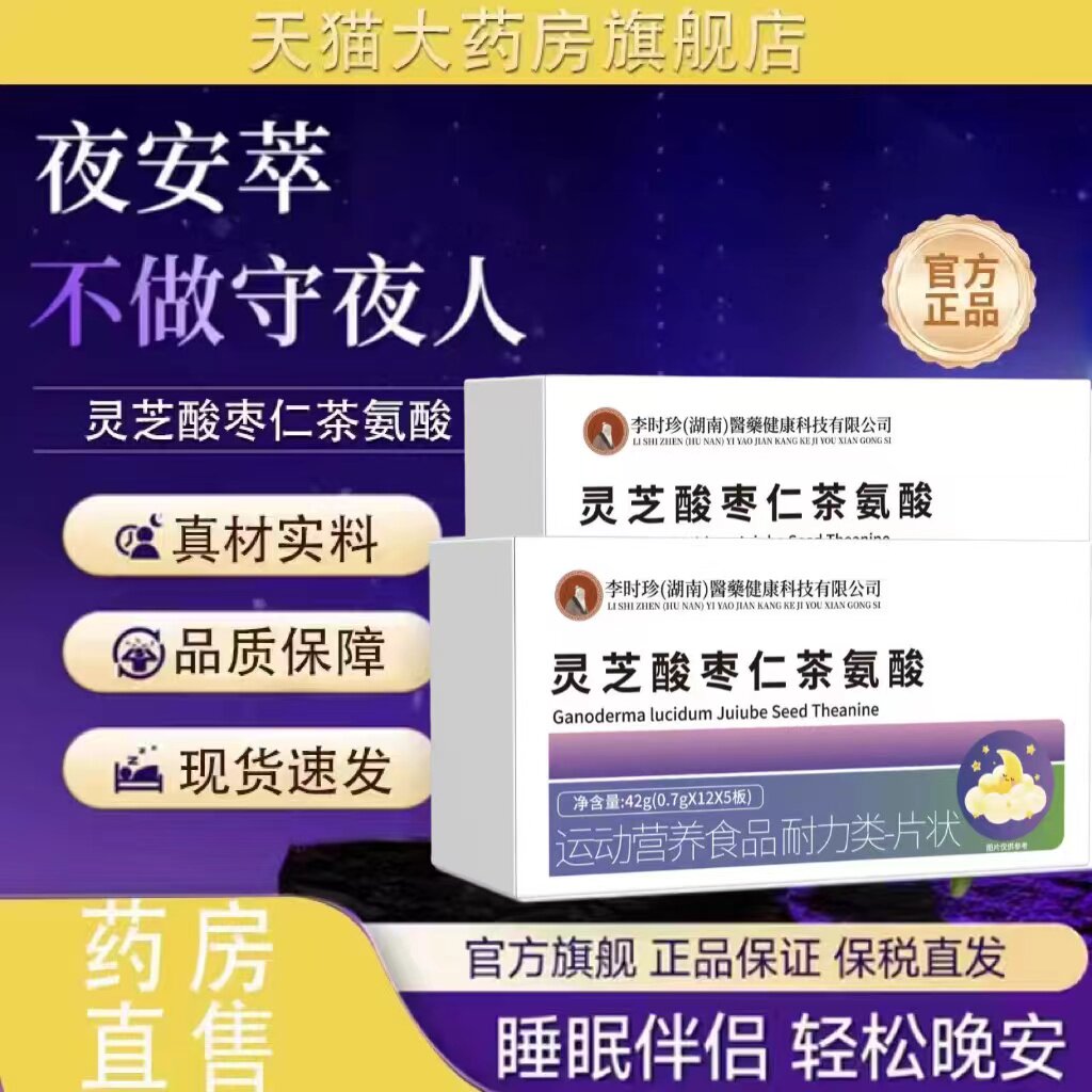 初康泰舒眠宝灵芝酸枣仁安睡茶
