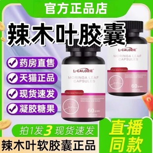 爱诗欧辣木叶控体胶囊身材管理男女用阻断碳促分解官方旗店正品iT