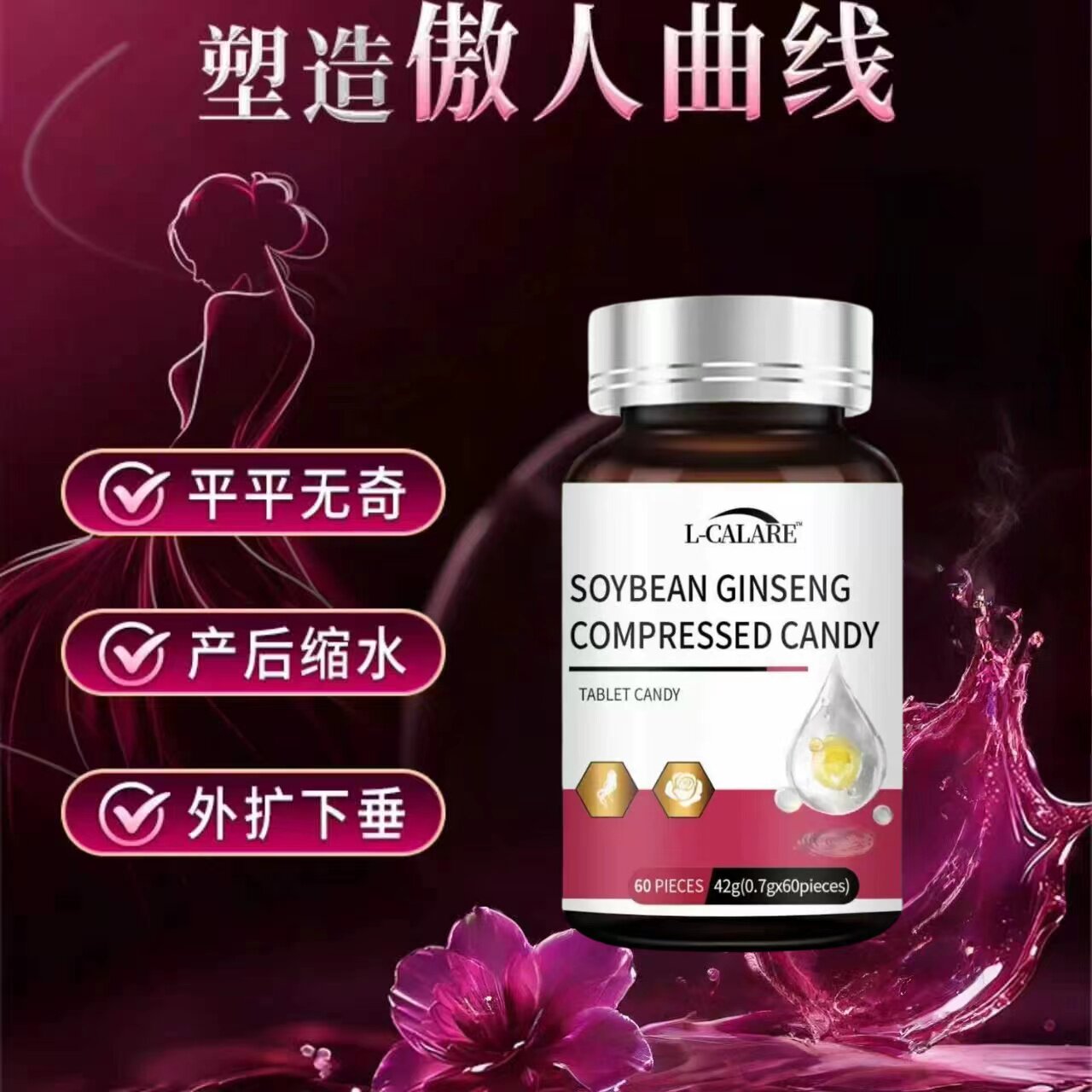 海诺來大豆异黄酮胸部紧实