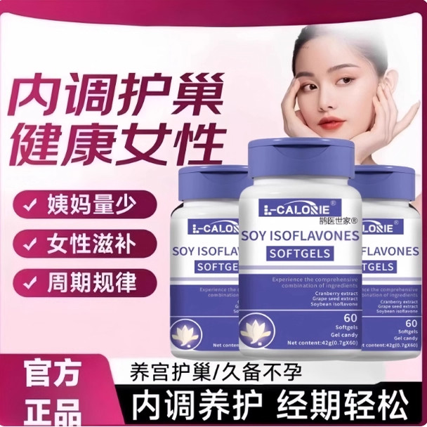 睿欽大豆异黄酮软胶囊更年期