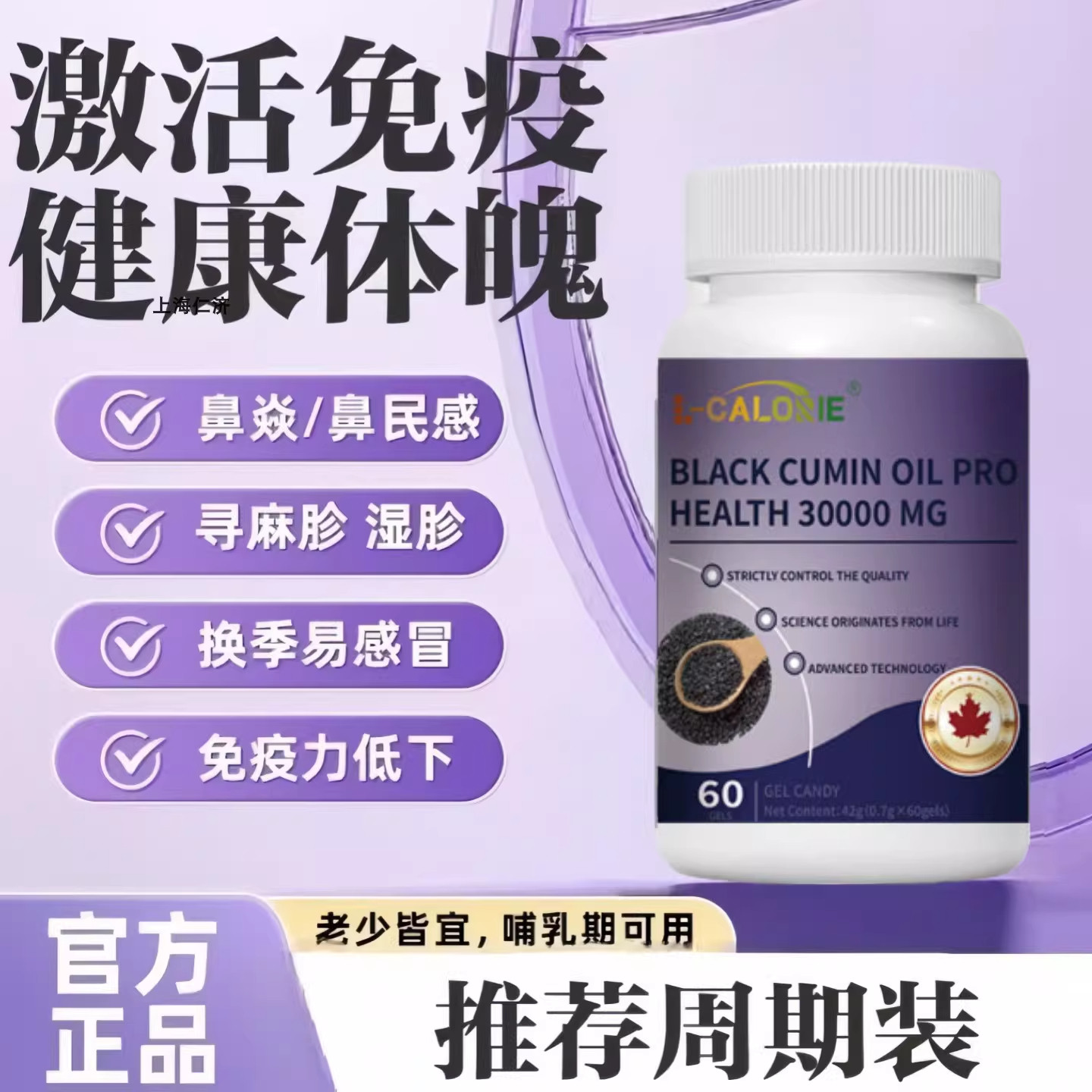 黑籽油NB敏康宝优敏宁舒敏灵敏肤康宝敏安灵敏立宁安敏灵官方正品