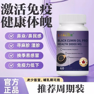 黑籽油NB敏康宝优敏宁舒敏灵敏肤康宝敏安灵敏立宁安敏灵官方正品