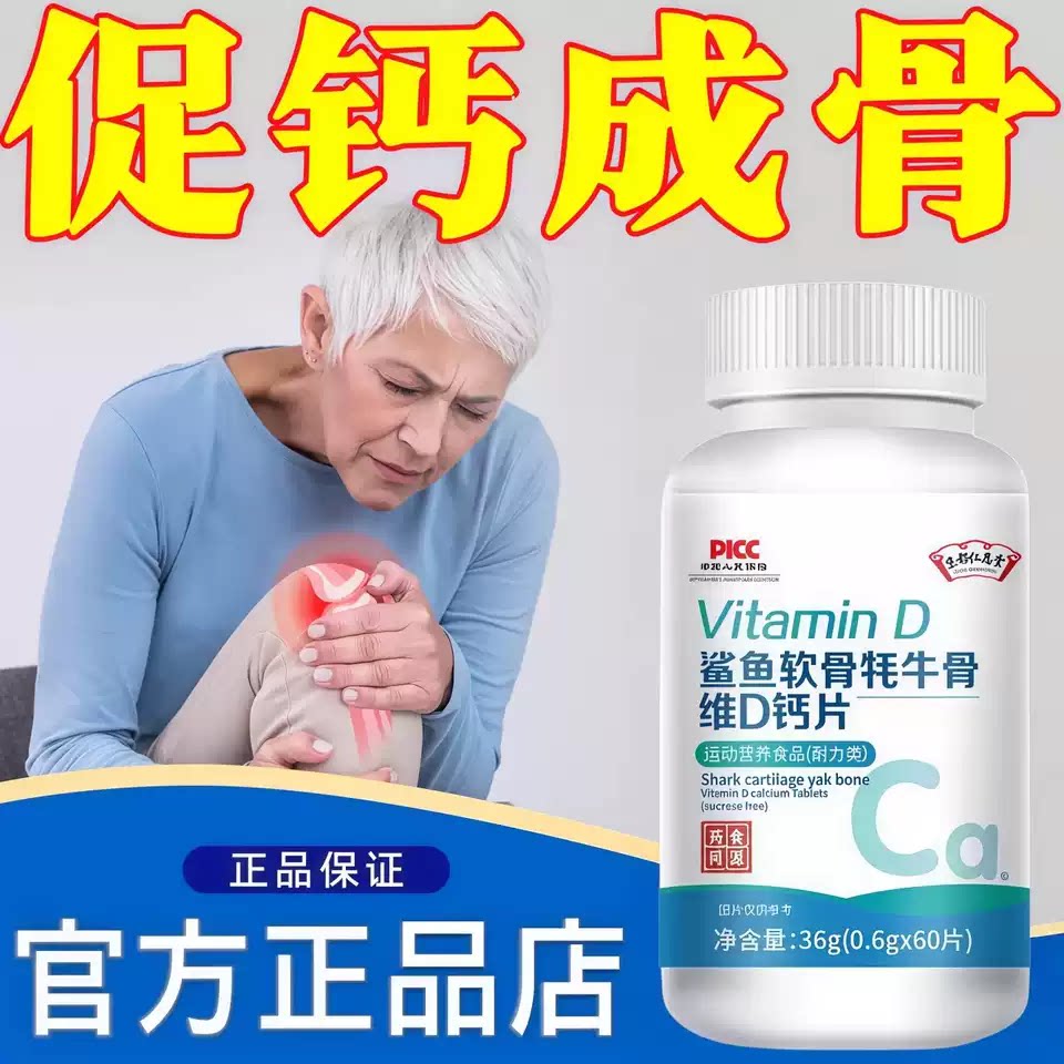 净沣骨舒宝鲨鱼软骨维D钙片
