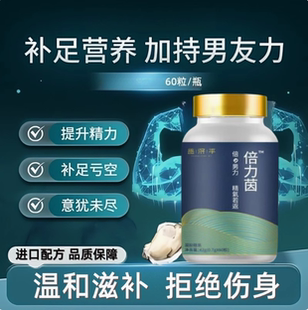 倍力茵国产倍立因胶囊基因港倍因力男性调养NBL官方旗店正品60粒K