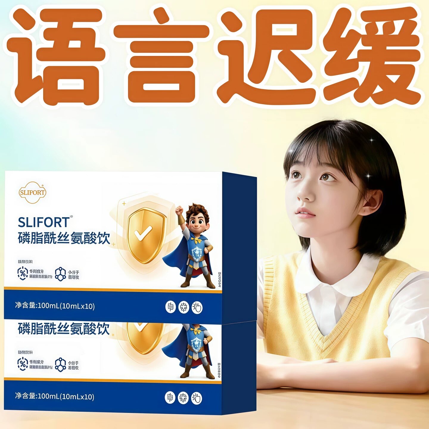 利思神经酸儿童发育迟缓强效助长