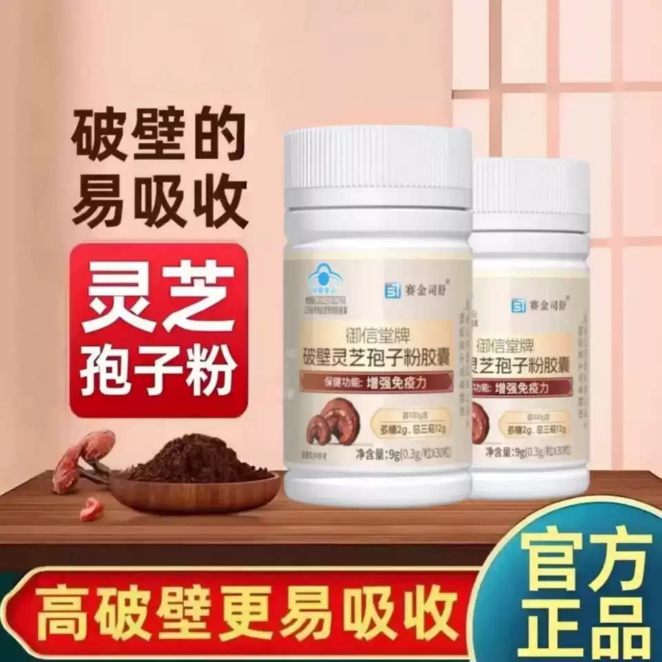 余仁破壁野生灵芝孢子粉胶囊