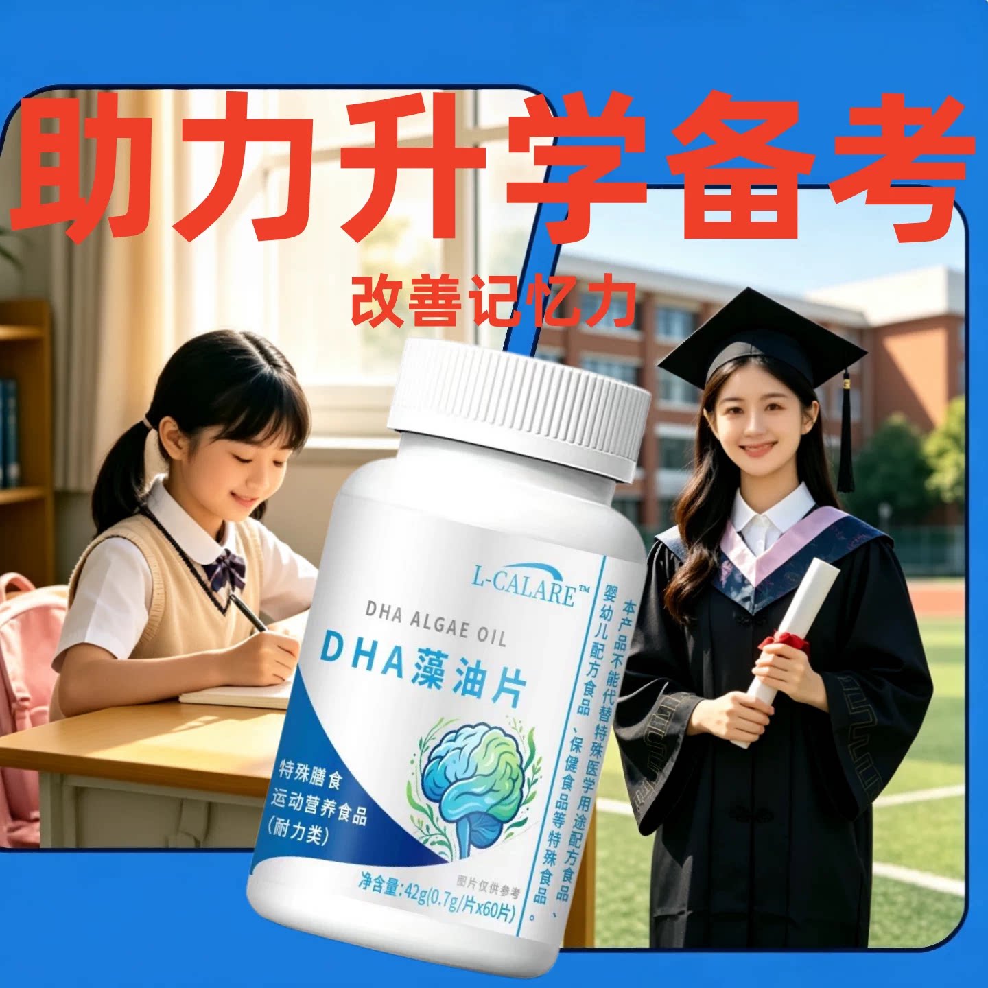 益本DHA藻油核桃油儿童补脑