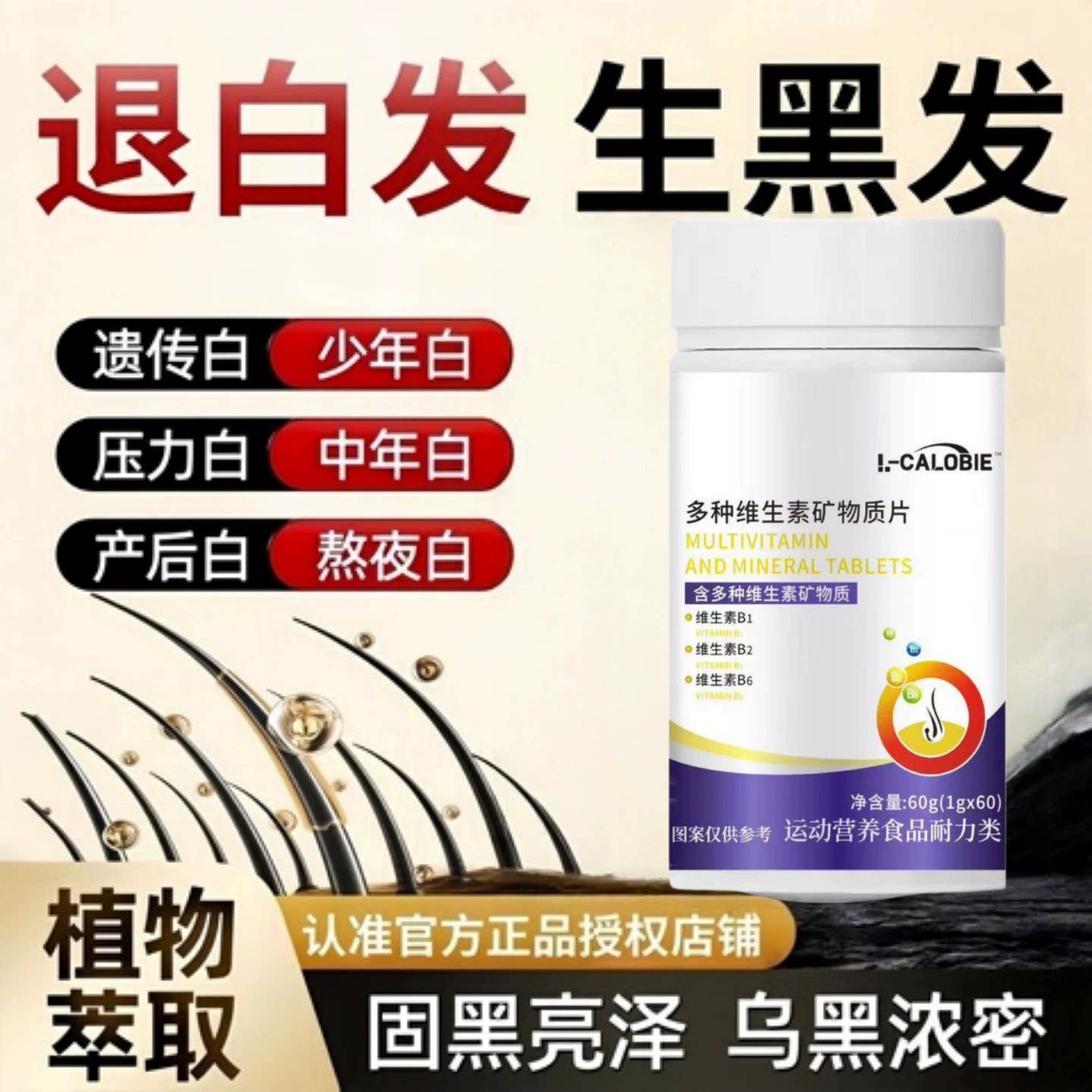 轻安维生素B复合片白发脱发养发