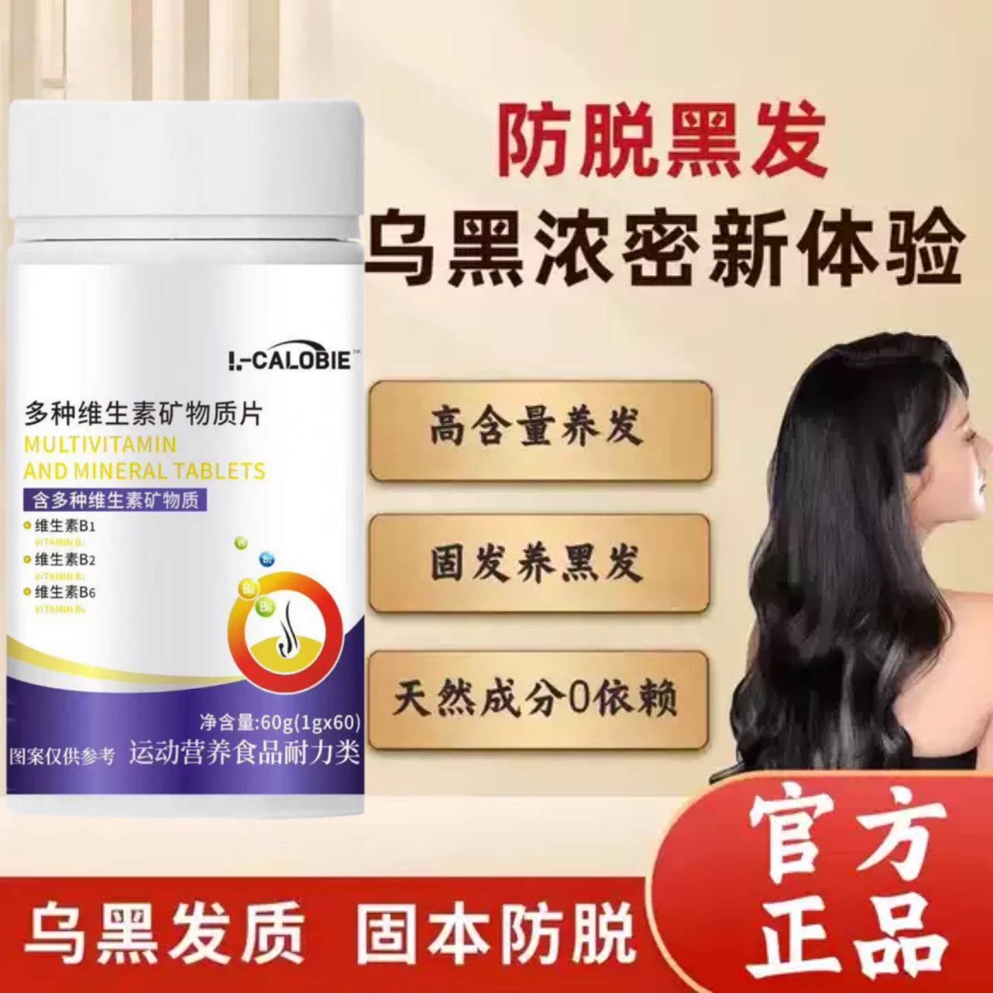 轻安维生素B复合片白发脱发养发