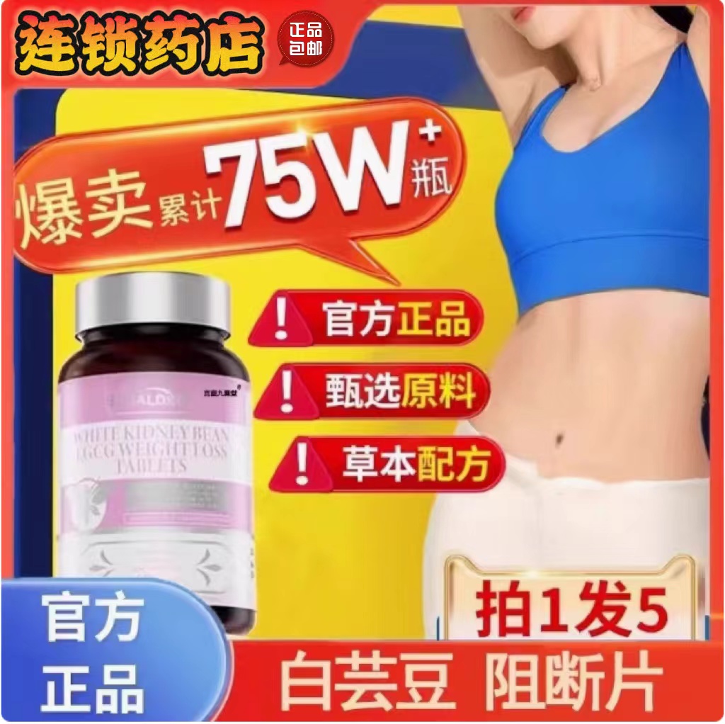 L-CALORI阻断片纤体素白芸豆身材管理促进代谢碳水阻断片贾玲同款