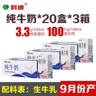 9月份科迪纯牛奶原生牧场200ml盒装学生营养早餐奶整箱批发特价