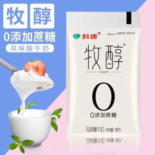 160克整箱批發(fā) 科迪酸奶0添加蔗糖牧醇風(fēng)味酸牛奶袋裝 冷鏈發(fā)貨