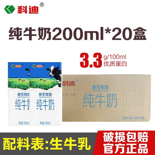 科迪100%生牛乳全脂牛奶