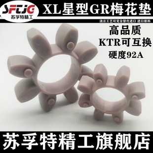 耐高温GR梅花缓冲垫XL星型联轴器弹性体聚氨酯六八十角 圈 瓣 块