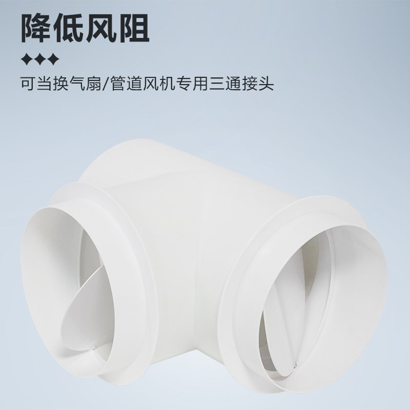 T型200-200-200mm三通双止逆阀排气扇油烟机排风软管铝箔烟管接头