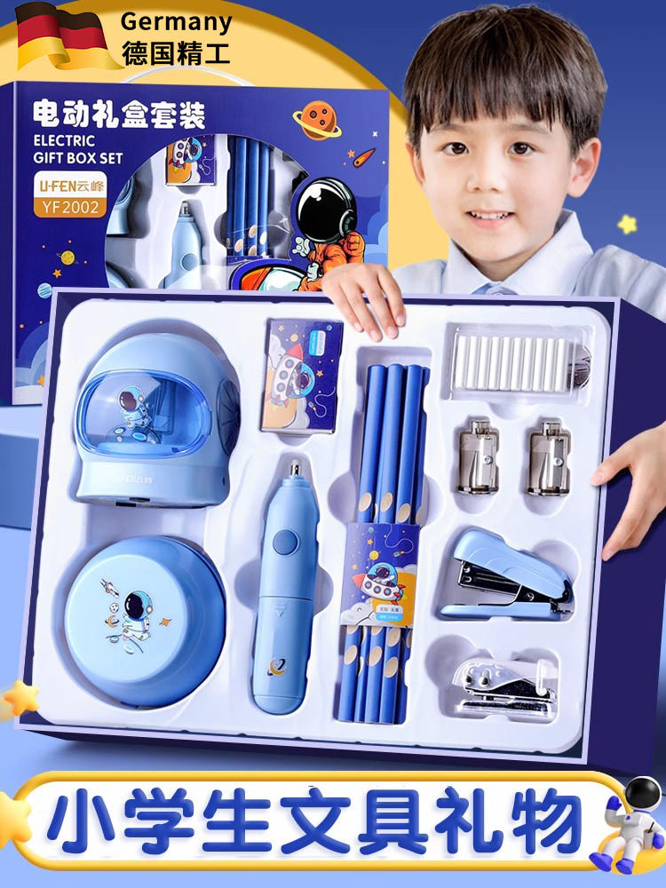 德国小学男女学生电动文具套装礼盒一至六年级儿童幼儿园全新返校