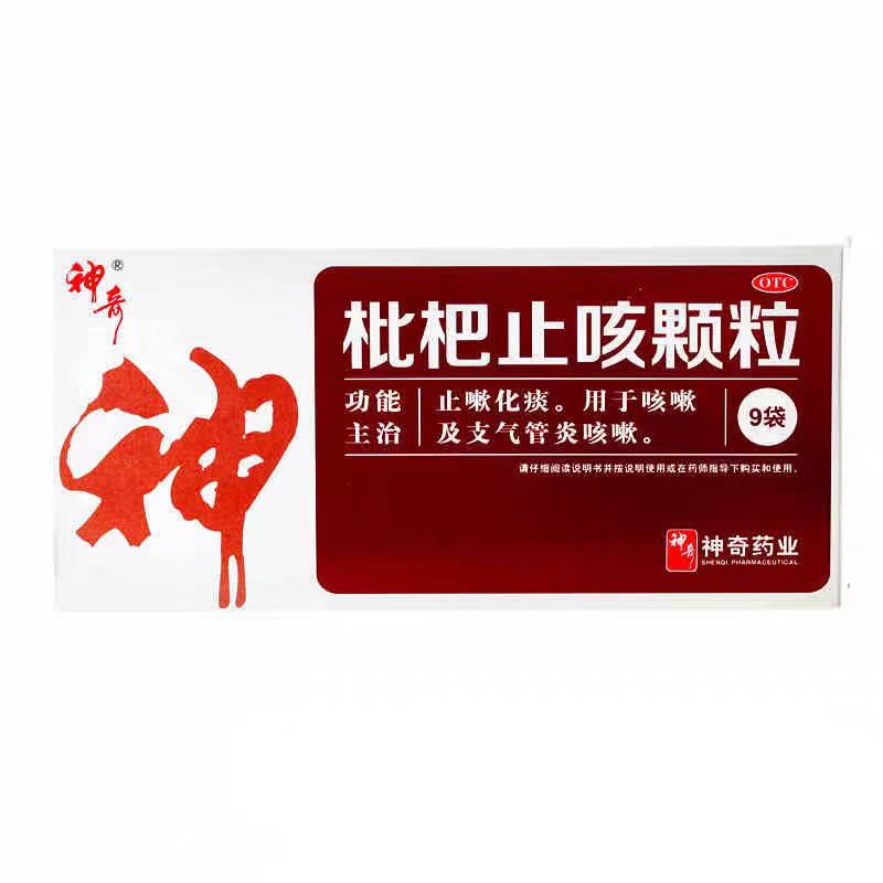 神奇 枇杷止咳颗粒 3g*9袋/盒咳嗽，及支气管炎咳嗽
