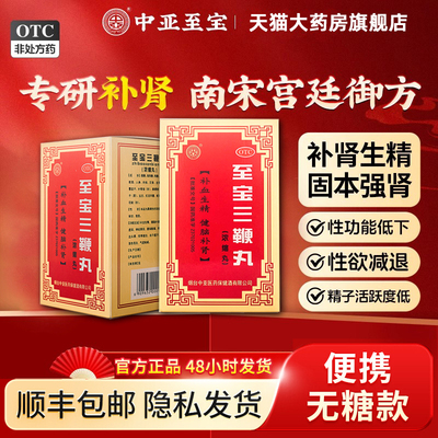 中亚至宝三鞭丸浓缩丸240粒无糖型健脑男士补肾丸正品官方旗舰店