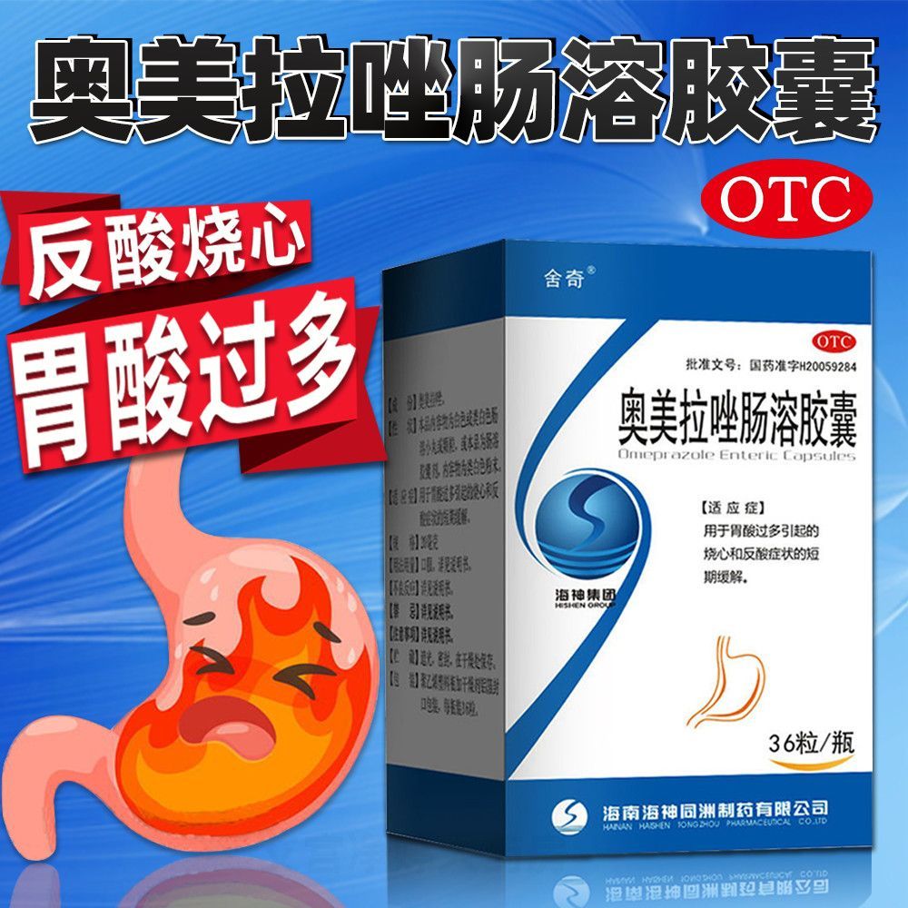 舍奇 奥美拉唑肠溶胶囊 20mg*36粒*1瓶/盒