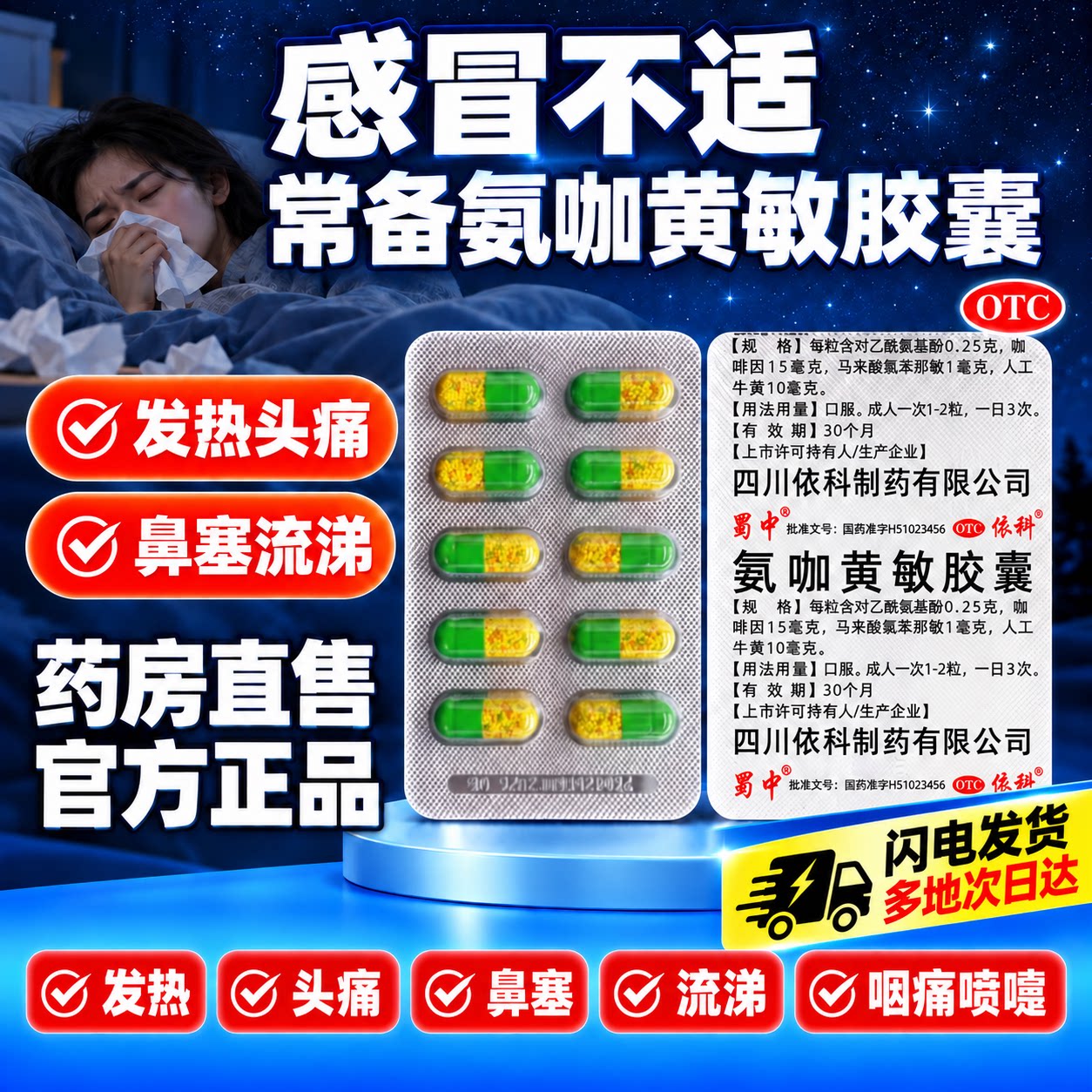 老牌子速效伤风感冒胶囊成人感冒药发热鼻塞流鼻涕氨咖黄敏胶囊BF