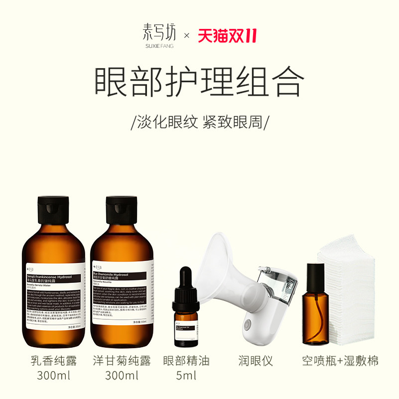 suxiefang【眼部护理组合】眼周湿敷改善眼袋浮肿黑眼圈 保湿润肤