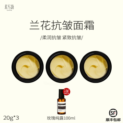 suxiefang兰花抗皱面霜 紧致 保湿