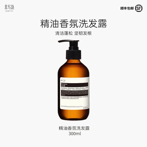 【精油香氛洗发水】清洁