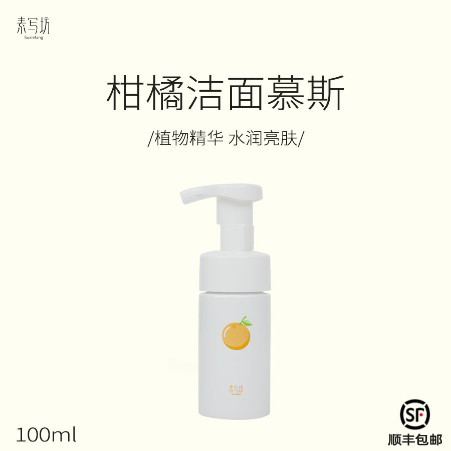 【柑橘潔面慕斯】古法冷制皂